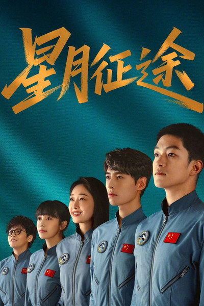 Póster de To the Stars