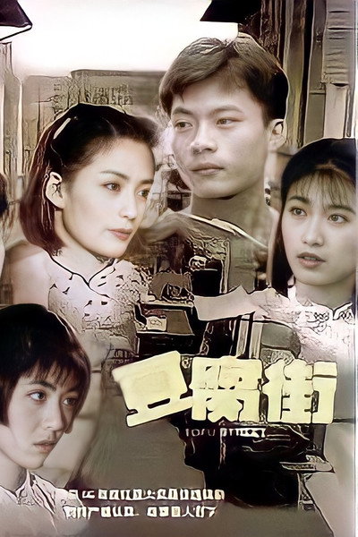 Póster de Tofu Street