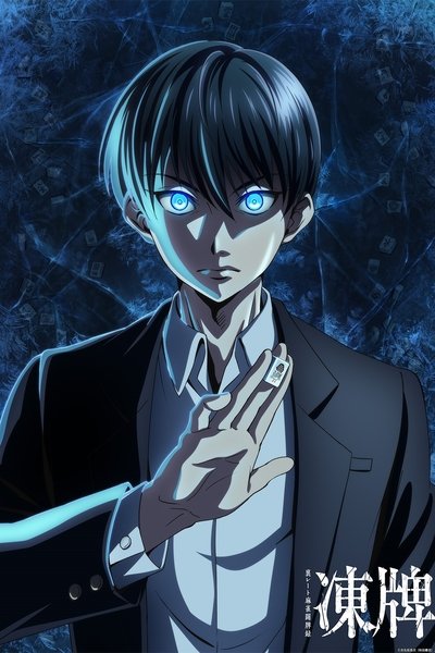 Póster de Tôhai ~Ura Rêto Mâjan Tôhai Roku~