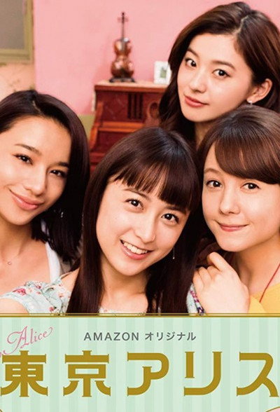 Póster de Tokyo Alice