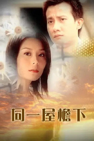 Póster de Tong yi wu yan xia