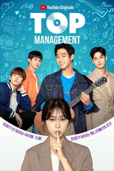Póster de Top Management