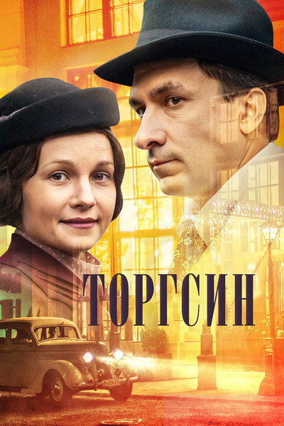 Póster de Torgsin