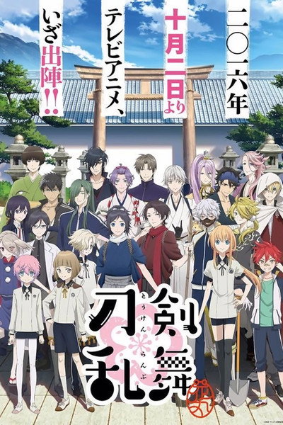 Póster de Touken Ranbu: Hanamaru