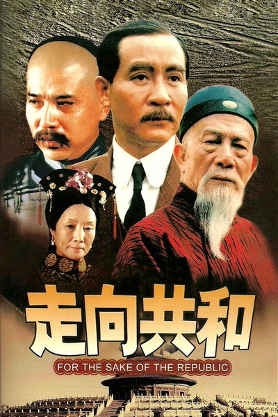 Póster de Towards the Republic
