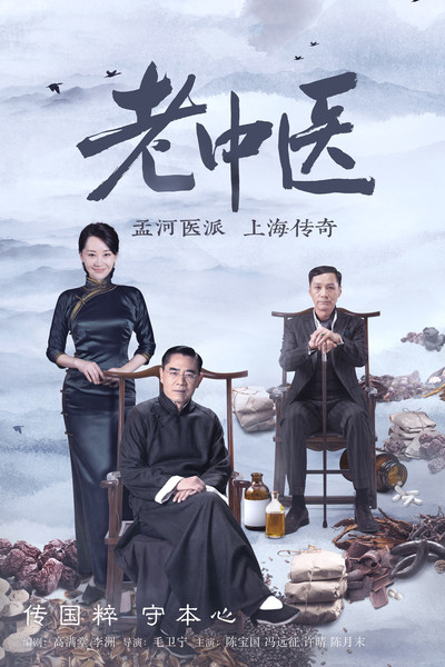 Póster de Traditional Chinese Medicine