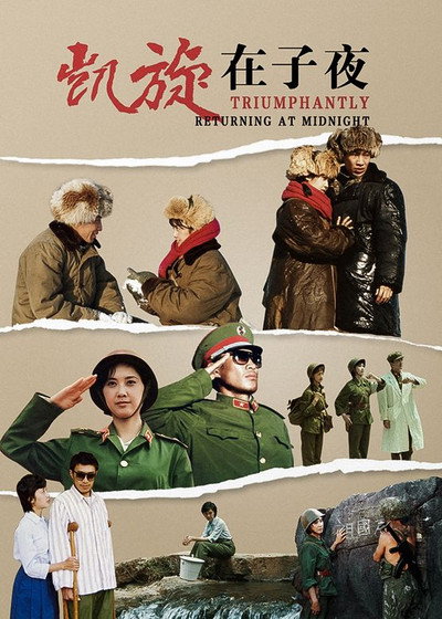 Póster de Triumphantly Returning at Midnight