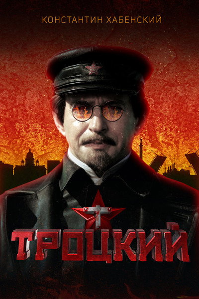 Póster de Trotskiy
