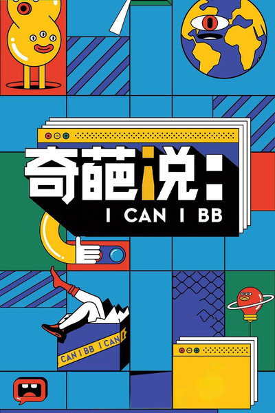 Póster de U Can You BB