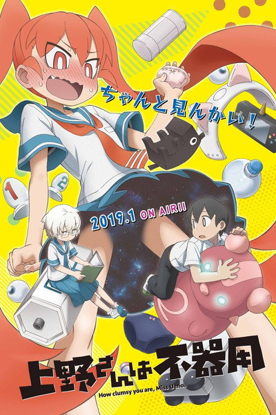 Póster de Ueno-san wa Bukiyou