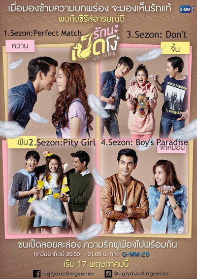 Póster de Ugly Duckling Series: Don't