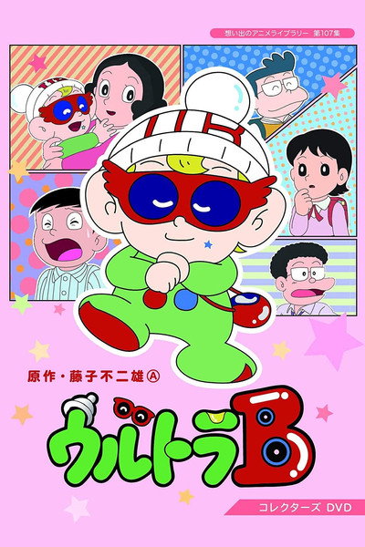 Póster de Ultra B