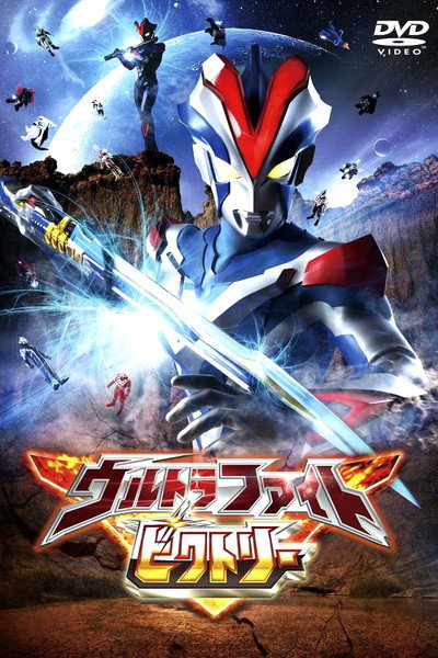 Póster de Ultra Fight Victory