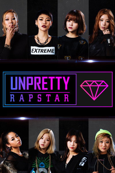 Póster de Unpretty Rapstar