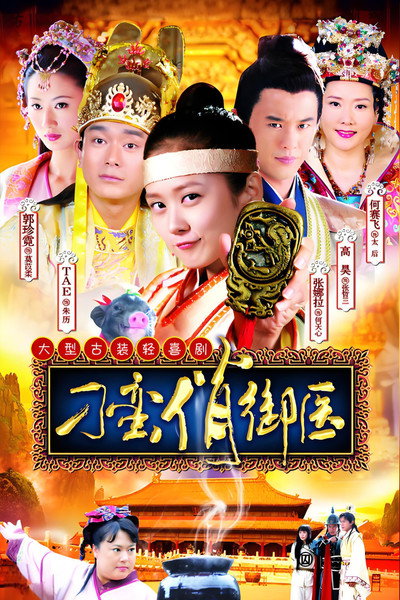 Póster de Unruly qiao
