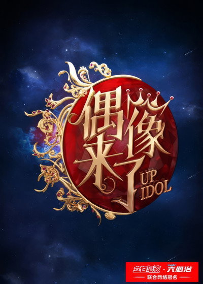 Póster de Up Idol