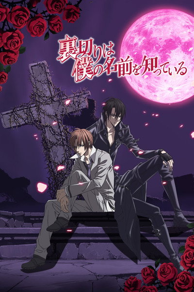 Póster de Uragiri wa Boku no Namae wo Shitteiru