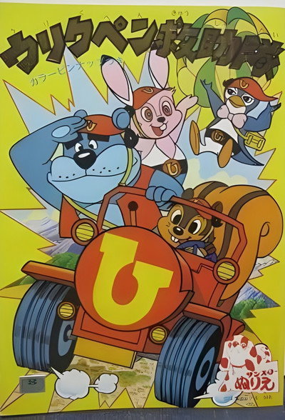 Póster de Urikupen Kyûjotai