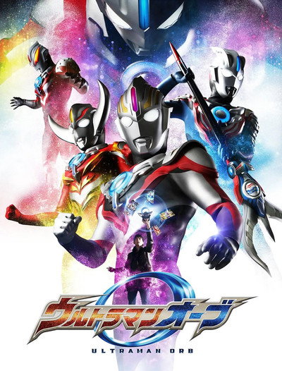 Póster de Urutoraman Ôbu