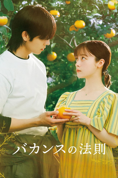 Póster de Vacance no Hosoku