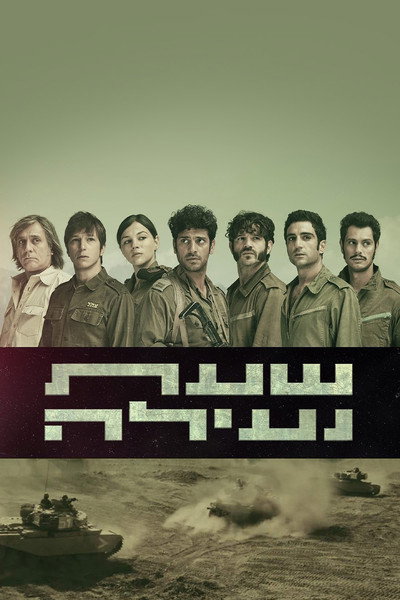 Póster de Valley of Tears