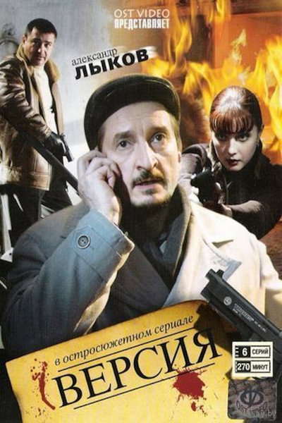 Póster de Versiya