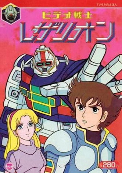 Póster de Video Senshi Laserion