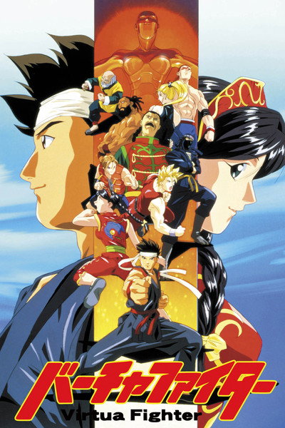 Póster de Virtua Fighter