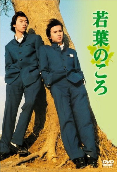 Póster de Wakaba no koro