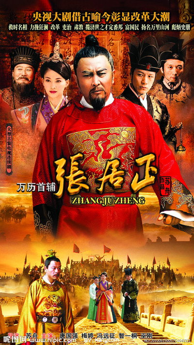 Póster de Wan li shou fu Zhang Juzheng