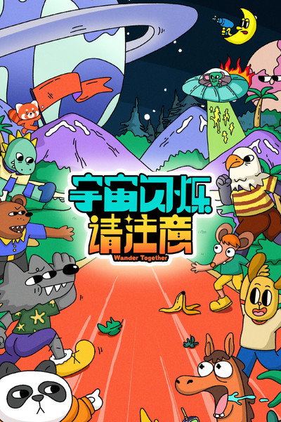 Póster de Wander Together