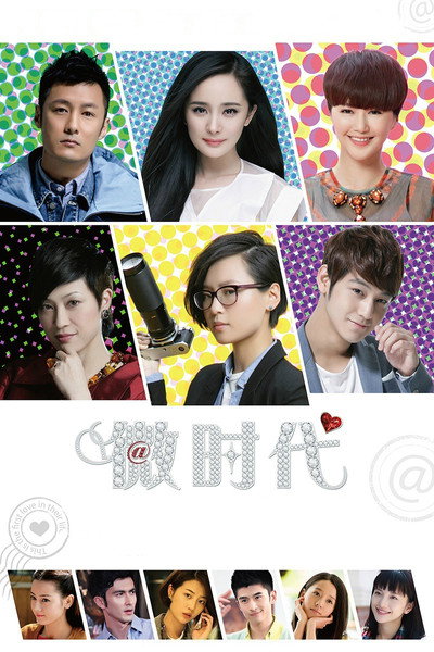 Póster de Wei shi dai