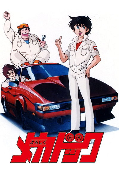 Póster de What's Up Mechadoc