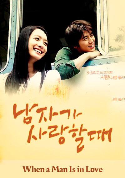 Póster de When a Man Is in Love