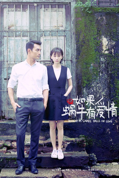 Póster de When a Snail Falls in Love