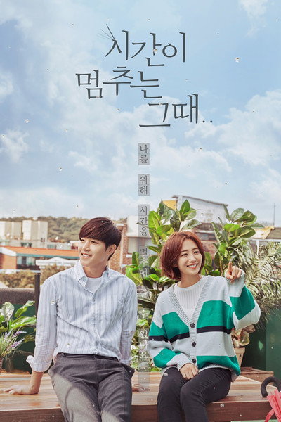 Póster de When Time Stops