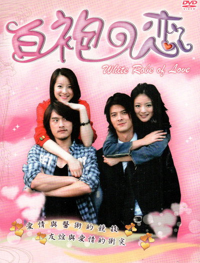 Póster de White Robe of Love