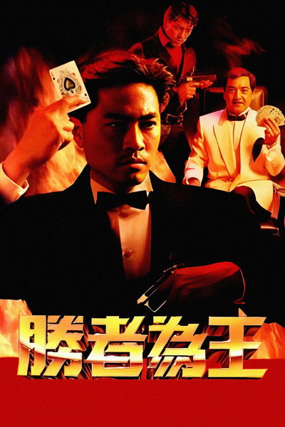 Póster de Who Is the Winner