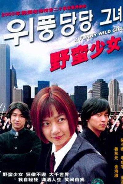 Póster de Wi-poong-dang-dang Geu-nyeo