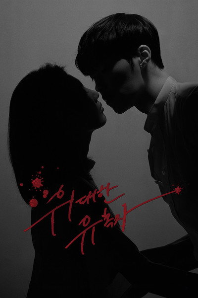 Póster de Widaehan Yuhokja