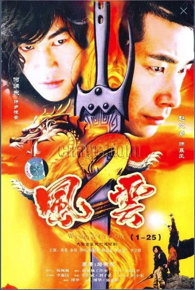 Póster de Wind and Cloud: The Storm Riders