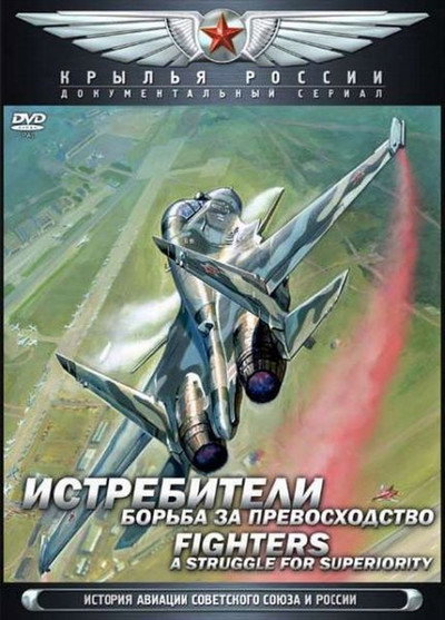 Póster de Wings of Russia