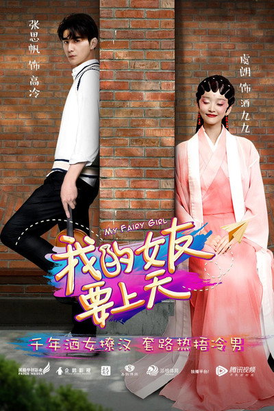 Póster de Wo de nuyou yao shangtian