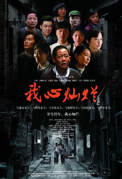 Póster de Wo xin can lan