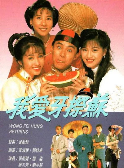 Póster de Wong Fei Hung Returns