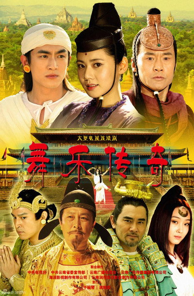 Póster de Wu yue chuan qi