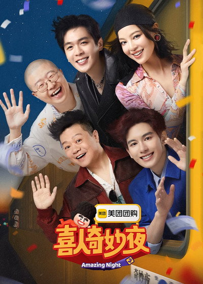 Póster de Xi Ren Qi Miao Ye