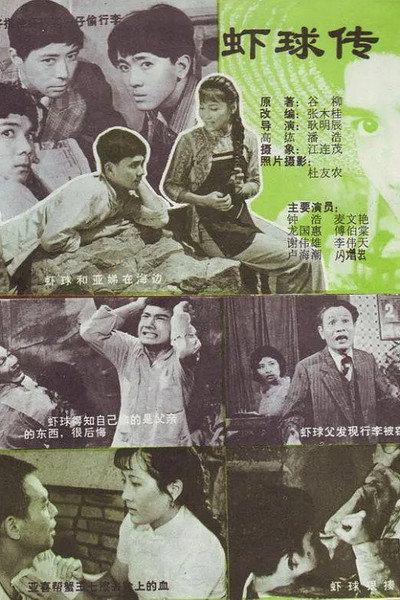 Póster de Xia Qiu zhuan