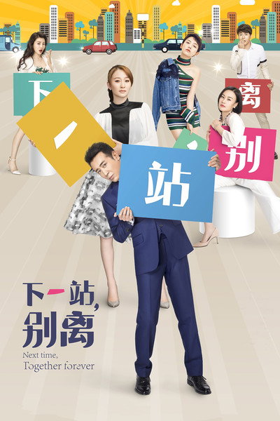 Póster de Xia Yi Zhan Bie Li