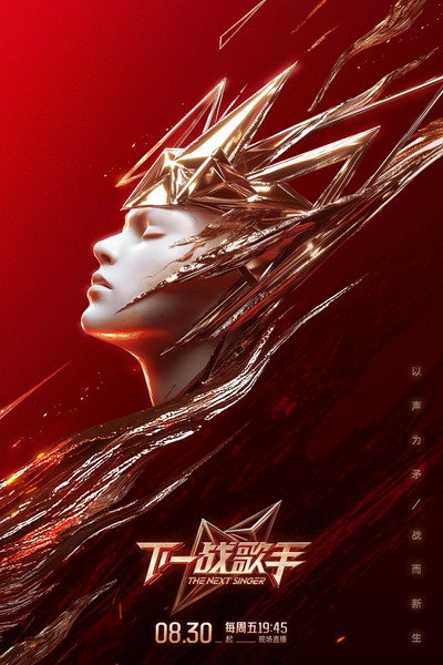 Póster de Xia Yi Zhan Ge Shou